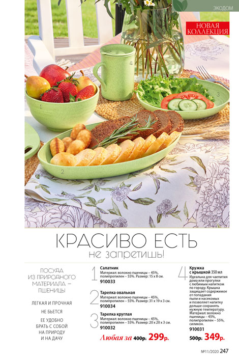 Стр. 247