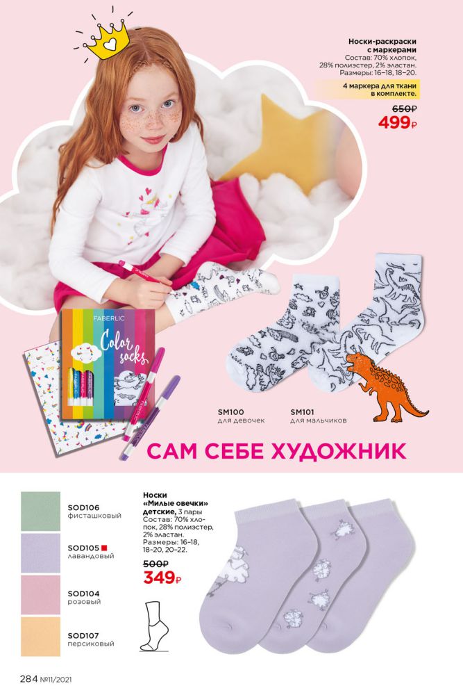 Стр. 284