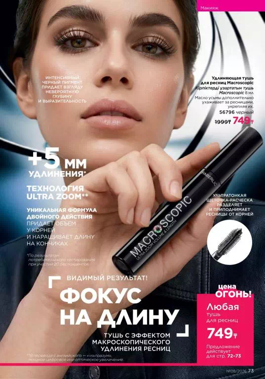 Стр. 73