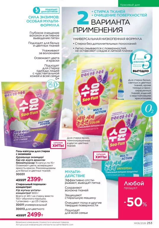 Стр. 253