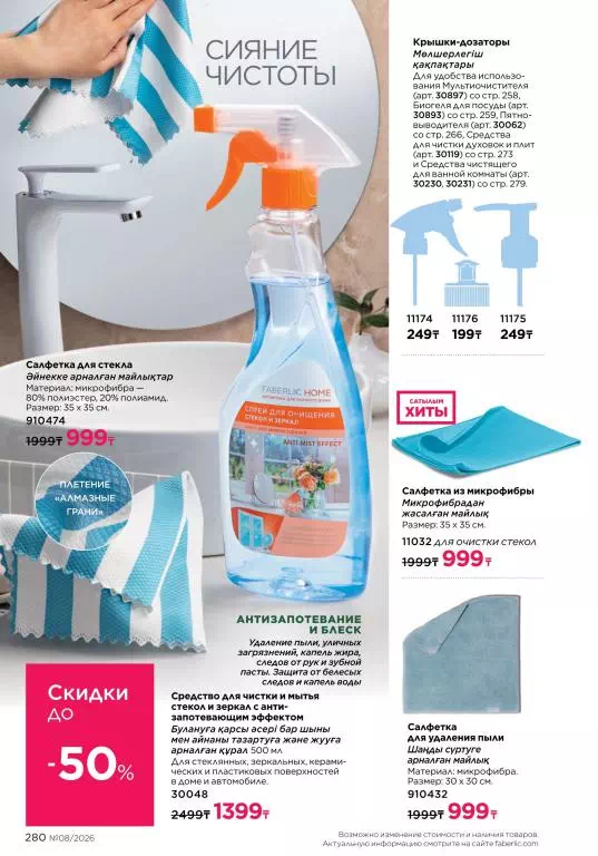 Стр. 280